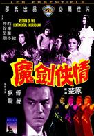 Mo jian xia qing - Hong Kong Movie Cover (xs thumbnail)