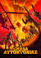 The Suicide Squad - Greek poster (xs thumbnail)
