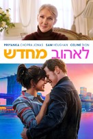 Love Again - Israeli Video on demand movie cover (xs thumbnail)