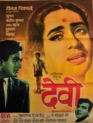 Devi - Indian Movie Poster (xs thumbnail)