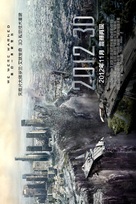 2012 - Chinese Movie Poster (xs thumbnail)