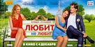 Lyubit ne lyubit - Russian Movie Poster (xs thumbnail)