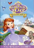 Sofia the First: Once Upon a Princess - Japanese DVD movie cover (xs thumbnail)