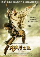 The Forbidden Kingdom - Taiwanese Movie Poster (xs thumbnail)
