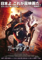 Zashchitniki - Japanese Movie Poster (xs thumbnail)
