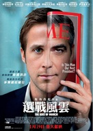 The Ides of March - Hong Kong Movie Poster (xs thumbnail)
