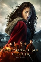 Skammerens Datter II: Slangens Gave - Russian Movie Poster (xs thumbnail)