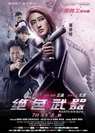 Jue se wu qi - Chinese Movie Poster (xs thumbnail)