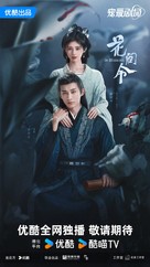 &quot;Hua jian ling&quot; - Chinese Movie Poster (xs thumbnail)