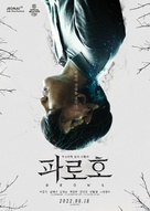 Drown - South Korean Movie Poster (xs thumbnail)