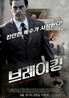 Breaking at the Edge - South Korean Movie Poster (xs thumbnail)