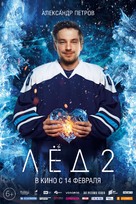 Ice 2 - Russian Movie Poster (xs thumbnail)