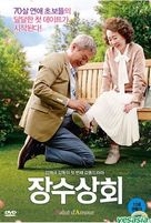Jang-su Sahng-hoe - South Korean DVD movie cover (xs thumbnail)