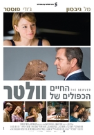 The Beaver - Israeli Movie Poster (xs thumbnail)