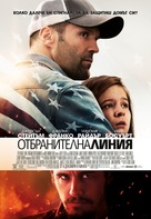 Homefront - Bulgarian Movie Poster (xs thumbnail)
