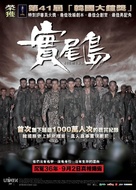 Silmido - Chinese Movie Poster (xs thumbnail)