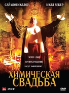 Chemical Wedding - Russian Movie Poster (xs thumbnail)