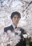 Kuchinai Sakura - Japanese Movie Poster (xs thumbnail)