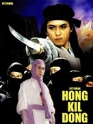 Hong Kil-dong - Movie Cover (xs thumbnail)