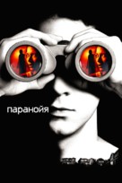 Disturbia - Russian Movie Cover (xs thumbnail)