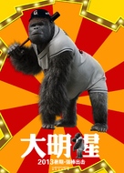 Mi-seu-teo Go - Chinese Movie Poster (xs thumbnail)