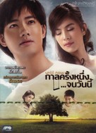 Until Now - Thai DVD movie cover (xs thumbnail)