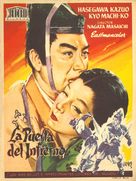 Jigokumon - Spanish Movie Poster (xs thumbnail)