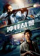 Chung fung jin ging - Chinese Movie Poster (xs thumbnail)