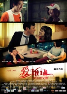 Whoever - Chinese Movie Poster (xs thumbnail)