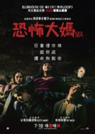 Ma - Hong Kong Movie Poster (xs thumbnail)