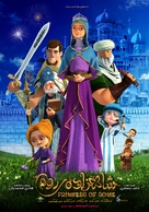Princess of Rome - Iranian Movie Poster (xs thumbnail)