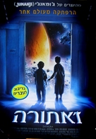 Zathura: A Space Adventure - Israeli Movie Poster (xs thumbnail)