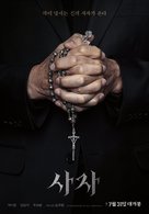 The Divine Fury - South Korean Movie Poster (xs thumbnail)