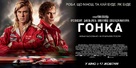 Rush - Ukrainian Movie Poster (xs thumbnail)