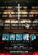 Toshokan sens&ocirc; - Japanese Movie Poster (xs thumbnail)