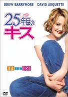 Never Been Kissed - Japanese DVD movie cover (xs thumbnail)