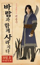 Baramgwa hamjje sarajida - South Korean Movie Poster (xs thumbnail)