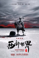 &quot;Westworld&quot; - Chinese Movie Poster (xs thumbnail)