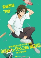 Ai no utagoe wo kikasete - South Korean Movie Poster (xs thumbnail)
