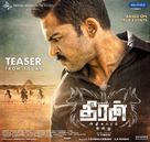 Theeran Adhigaaram Ondru - Indian Movie Poster (xs thumbnail)