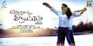 Ennul Aayiram - Indian Movie Poster (xs thumbnail)