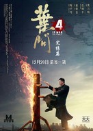 Yip Man 4 - Hong Kong Movie Poster (xs thumbnail)