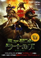 Teenage Mutant Ninja Turtles - Japanese Movie Poster (xs thumbnail)