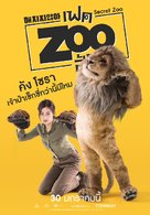 Secret Zoo - Thai Movie Poster (xs thumbnail)