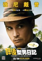 The Rum Diary - Taiwanese Movie Poster (xs thumbnail)