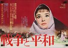 War and Peace - Japanese Movie Poster (xs thumbnail)
