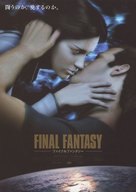 Final Fantasy: The Spirits Within - Japanese Movie Poster (xs thumbnail)