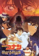 Meitantei Conan: Tanteitachi no requiem - Japanese Movie Poster (xs thumbnail)