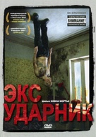 Ex Drummer - Russian Movie Cover (xs thumbnail)