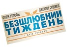 Hall Pass - Ukrainian Logo (xs thumbnail)